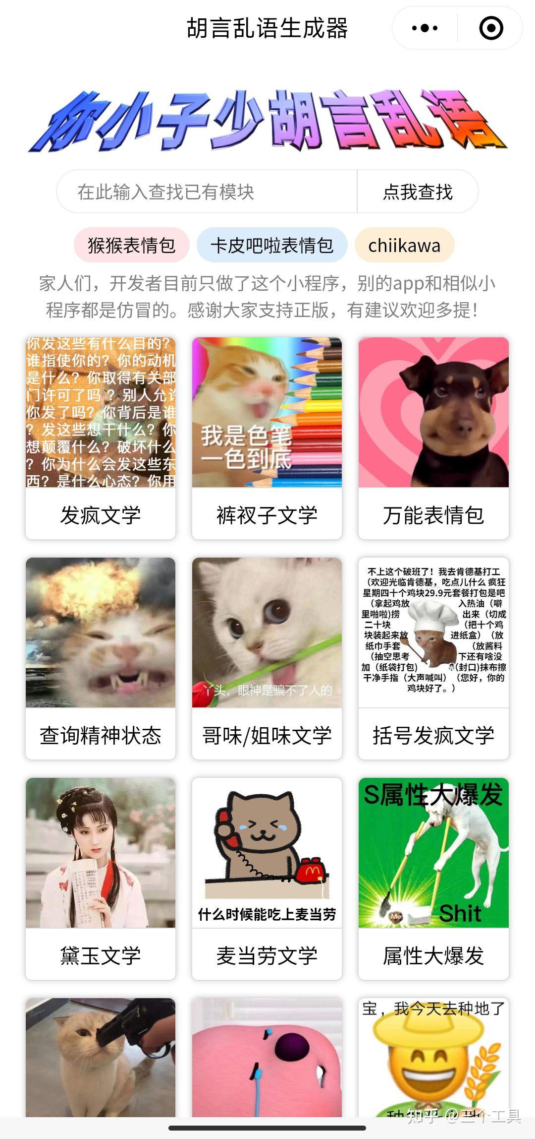 这个胡言乱语生成器，差点把我头都笑掉了！ - 知乎