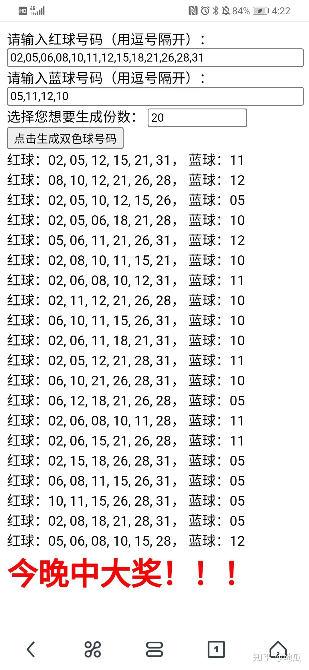 下一期双色球开什么号?