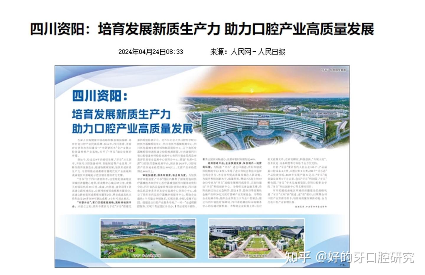 再提供20亿资金支持,完善四川资阳“牙谷”园区 - 知乎