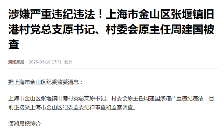 周建国涉嫌严重违纪违法被查,他人生这样倒下警钟长鸣