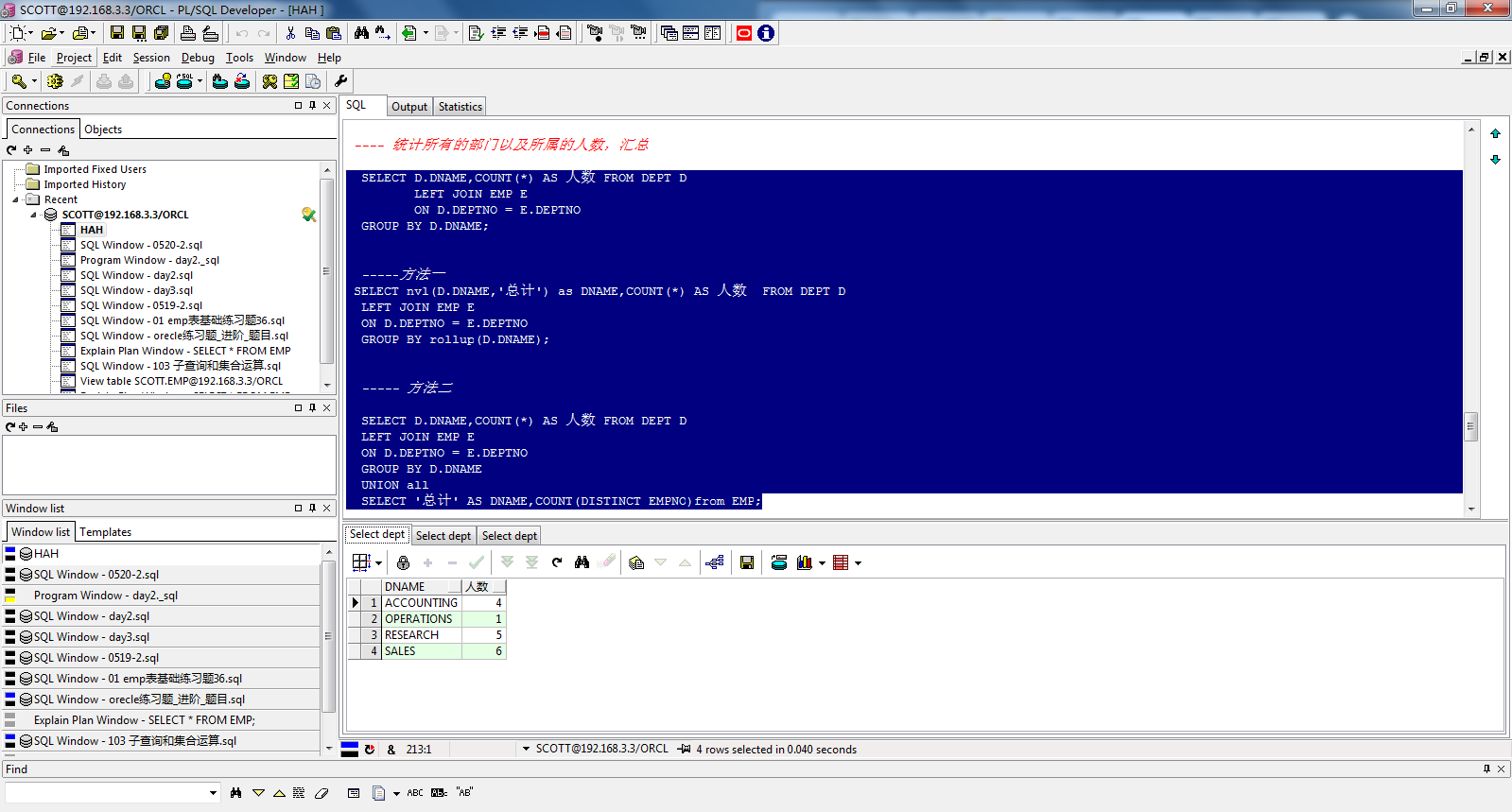 【SQL】 添加汇总行的两种方法