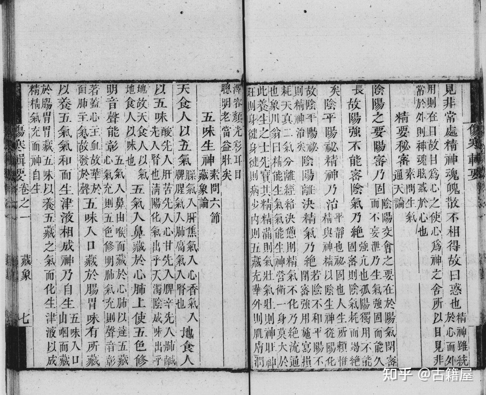 中医古籍《伤寒辑要》清刊本 - 知乎