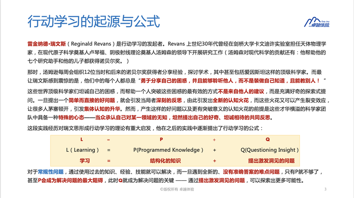 行动学习的起源与公式 - 知乎