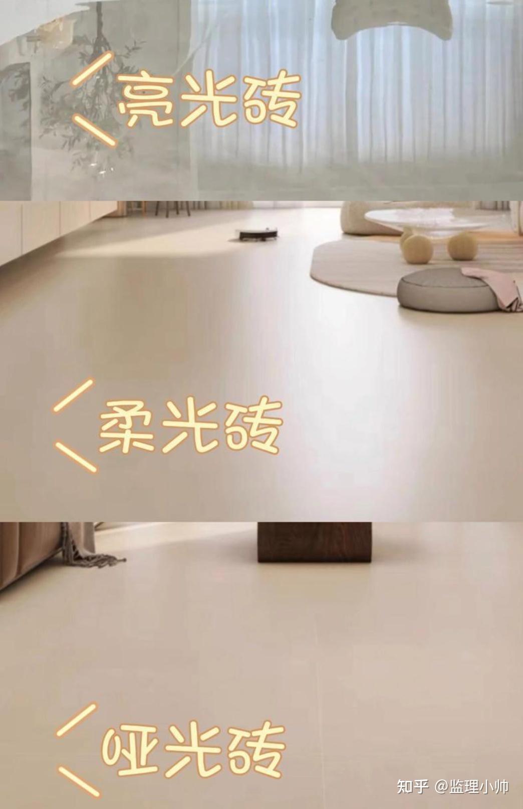 柔光砖、亮光砖和哑光砖的区别是什么? - 知乎
