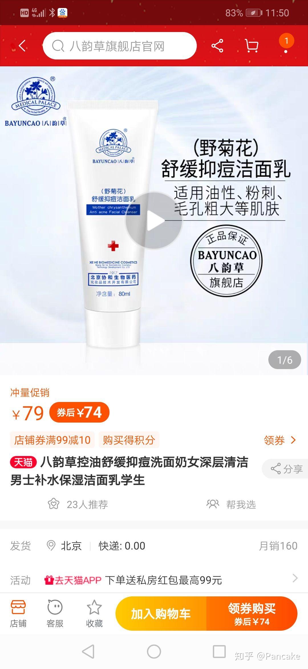 有哪些皂基氨基酸复配的洗面奶