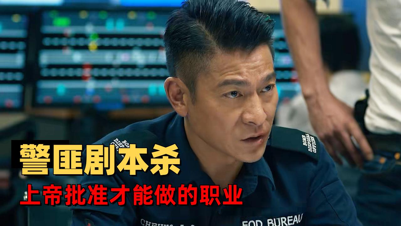 拆弹专家警匪剧本杀刺激上线体验一个经上帝批准才能做的职业