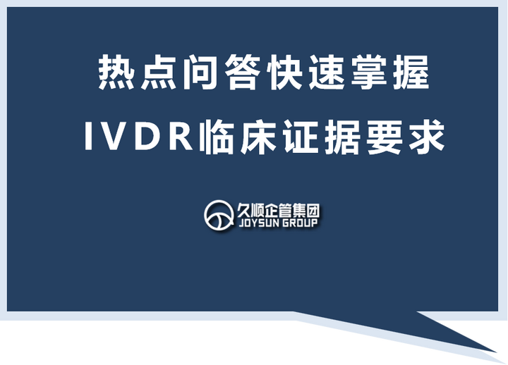 ivdr