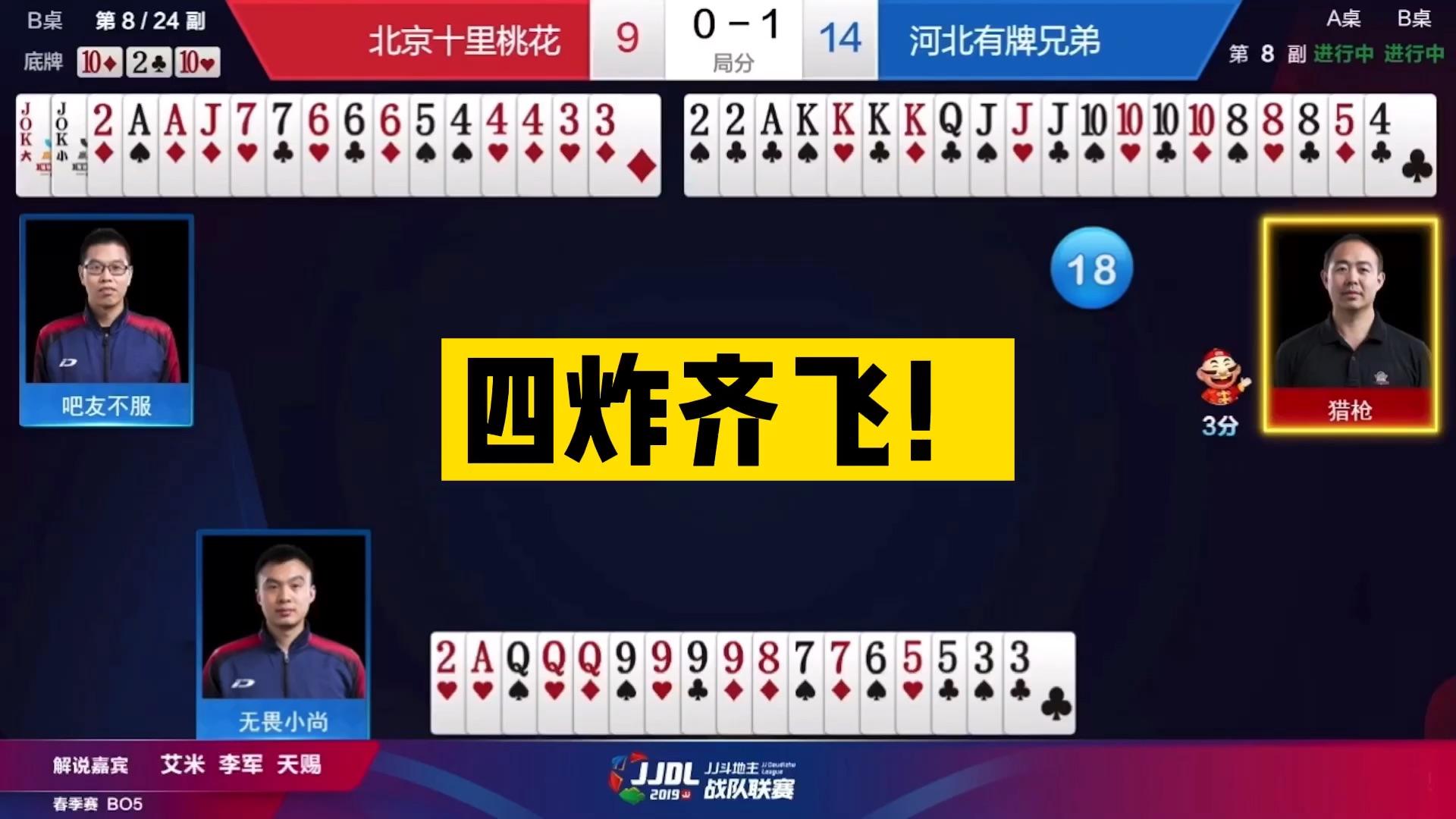 斗地主双王4个2一定能赢吗?没有手上单牌多,对面有炸的情况吗?