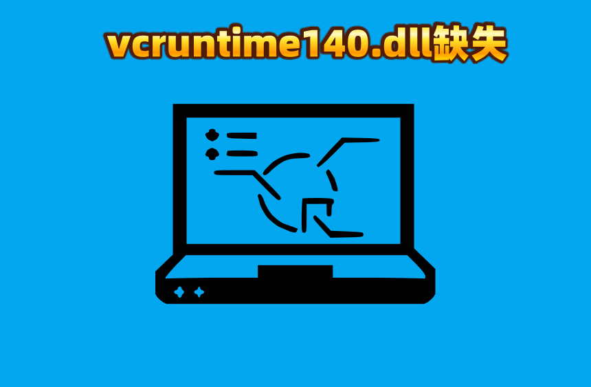 Vcruntime140 Folder vcruntime140找不到怎么办?vcruntime140丢失的解决指南 - 知乎