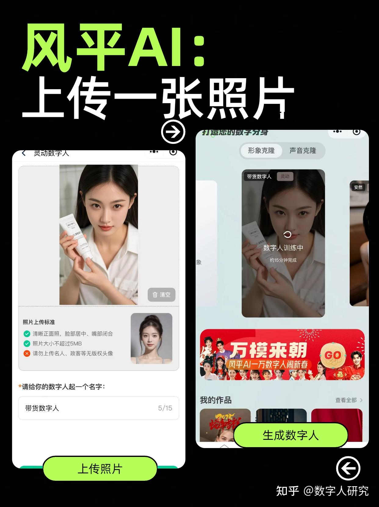 deepseek+风平AI，轻松打造AI数字人视频（手机可操作） - 知乎