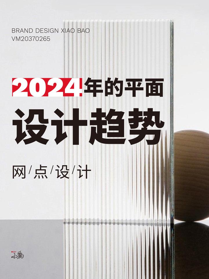 2024年的设计趋势之一——网点设计 - 知乎