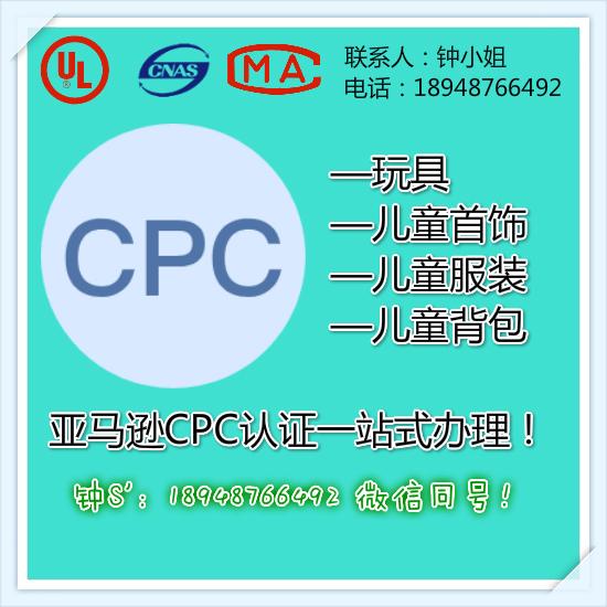 儿童产品证书CPC证书(Children's Product Certificate,CPC认证) - 知乎