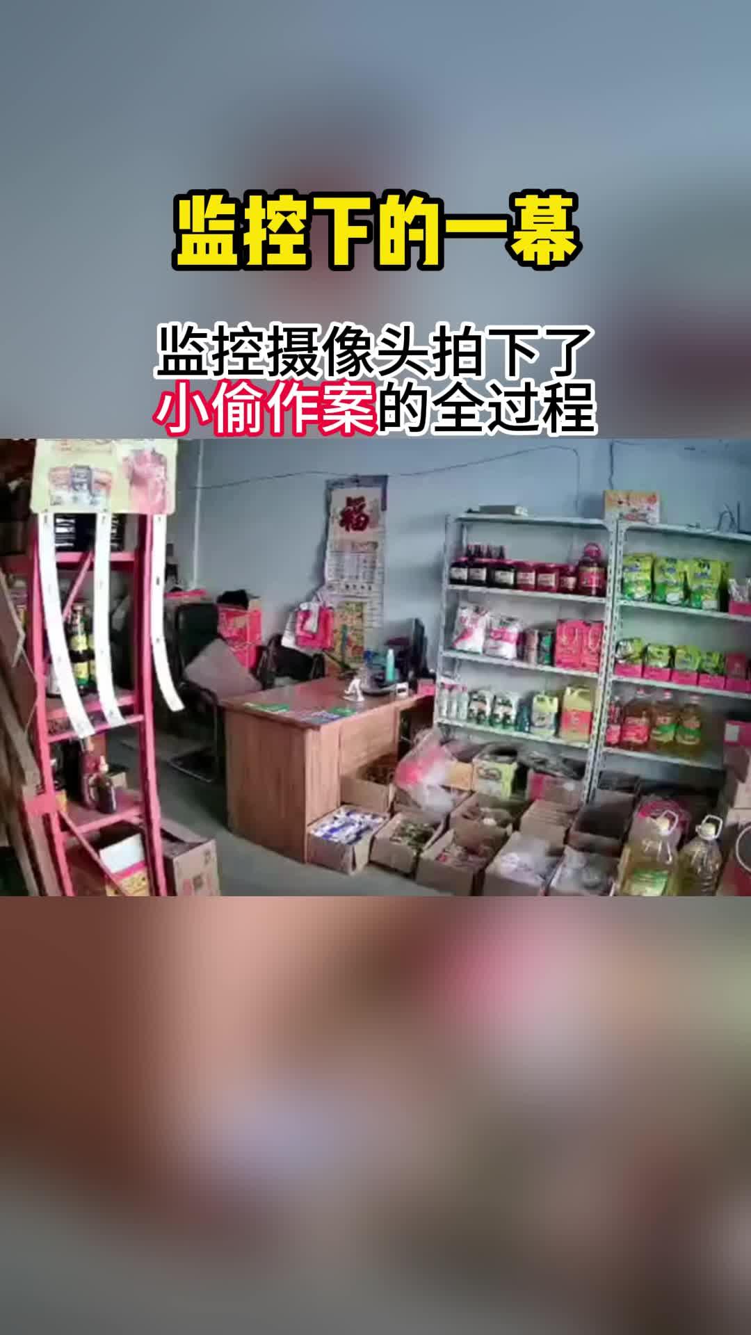 商户监控摄像头拍下小偷盗窃全过程