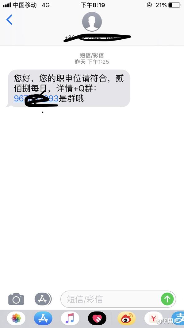 手机号发短信兼职