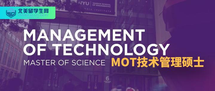 NYU MOT技术管理硕士解析，申请需要什么条件？ - 知乎