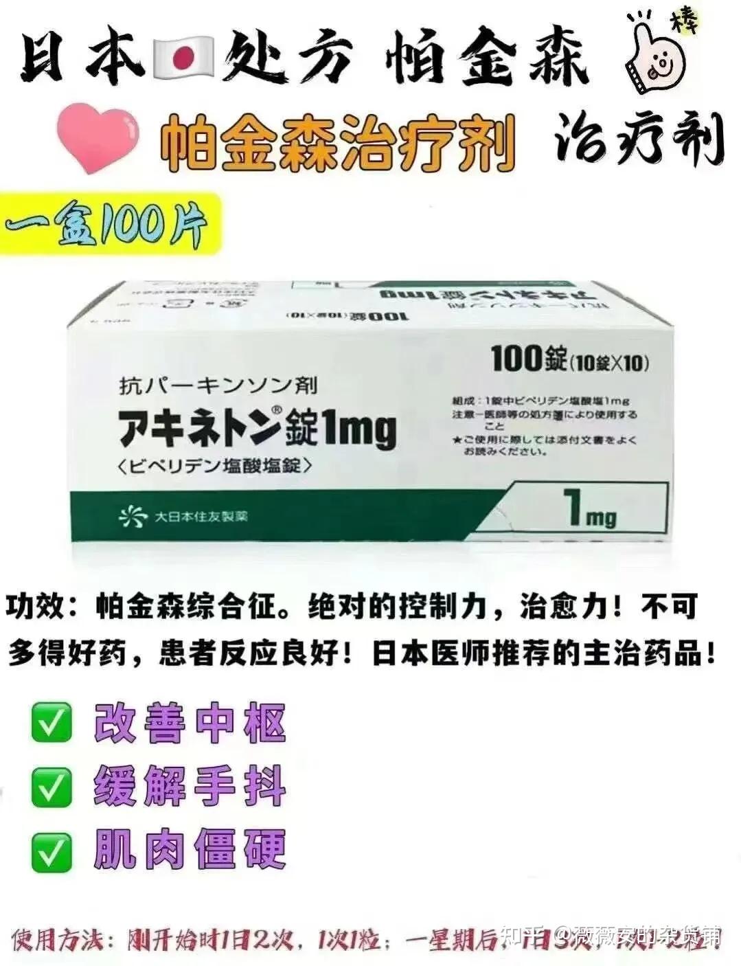 日本帕金森综合症治疗剂アキネトン錠1mg(盐酸比哌立登片)使用说明和注意事项 - 知乎