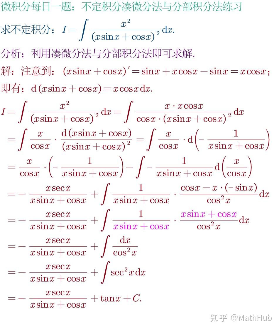 微积分每日一题3-120:不定积分凑微分法与分部积分法练习 - 知乎