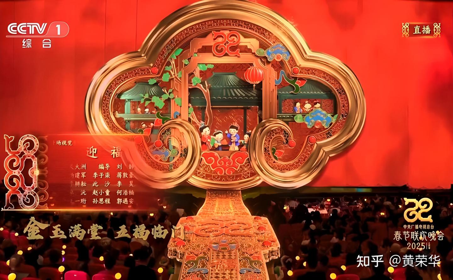 2025年央视春晚开场视觉秀《迎福》,16种非遗技艺惊艳世界 - 知乎