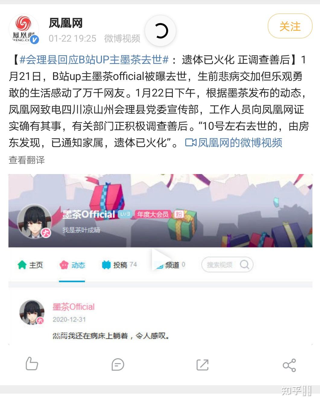 如何看待墨茶official去世事件疑似反转