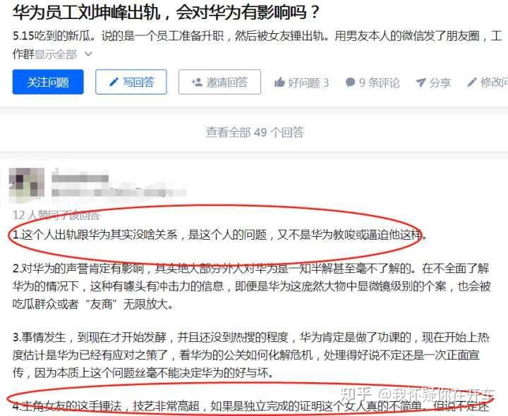 华为员工刘坤峰出轨会对华为有影响吗