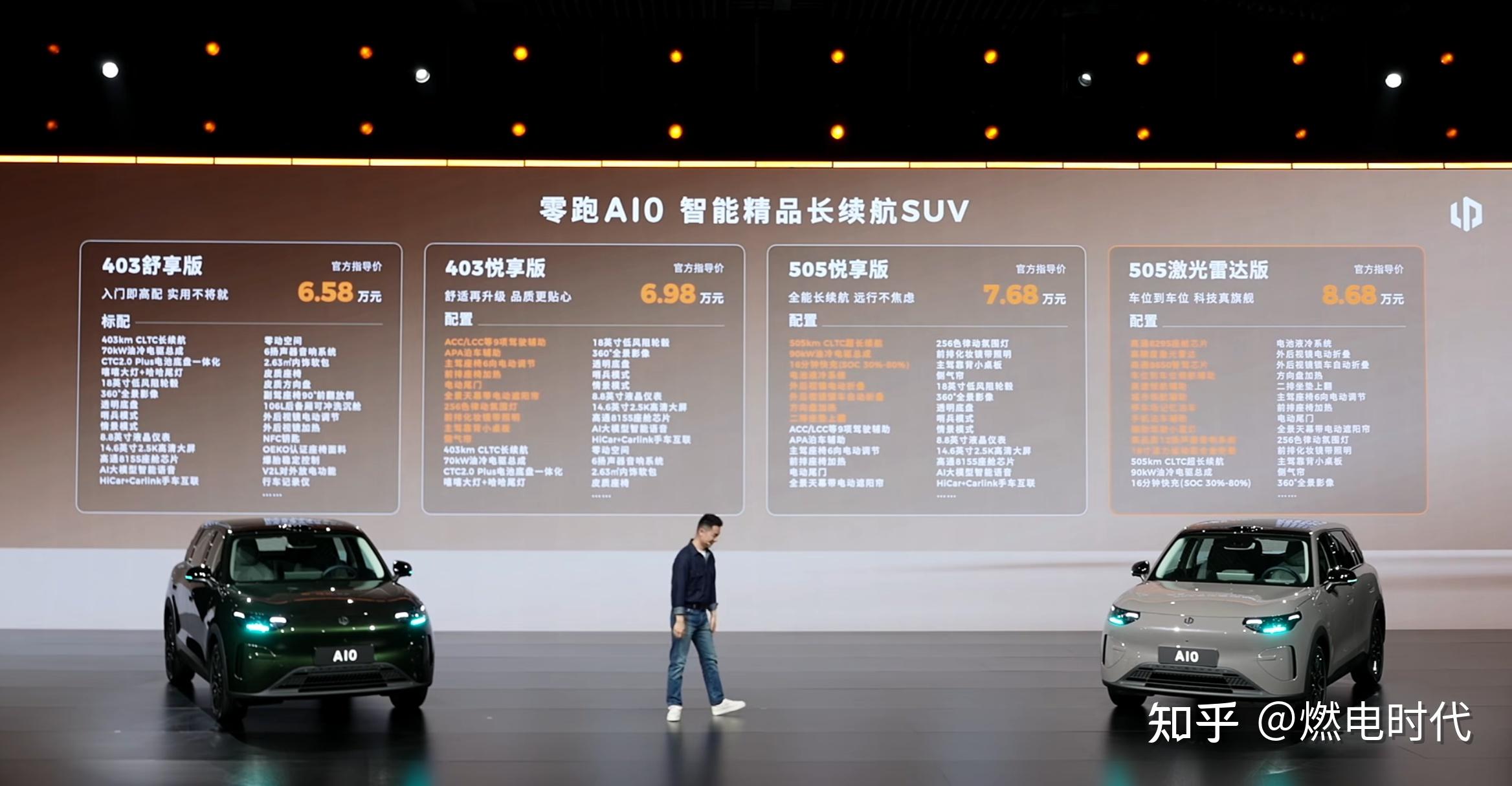 顶配才8.68万!505km续航+激光雷达!零跑A10能缓解你的油价综合症吗? - 知乎