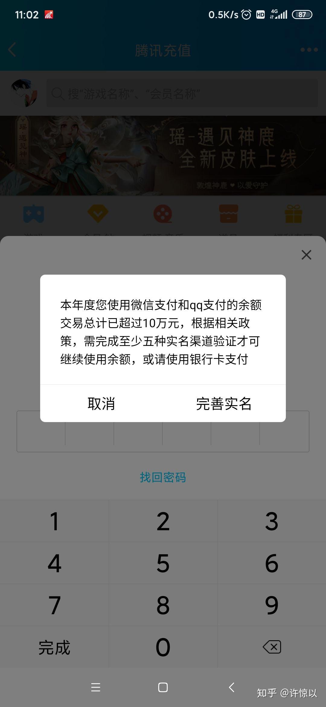 腾讯qq支付说超过10w限额怎么办