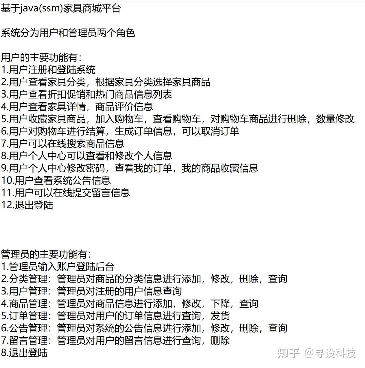 [毕设源码推荐 java毕业设计]基于java(ssm)家具商城平台 - 知乎
