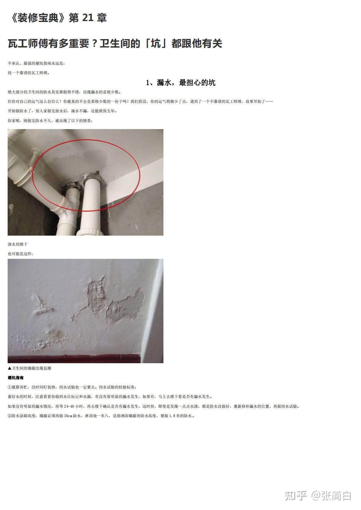 装修是很烦人的事，如何避免装修踩坑？ - 知乎