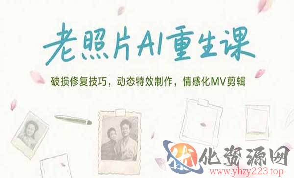 老照片AI重生_wwz