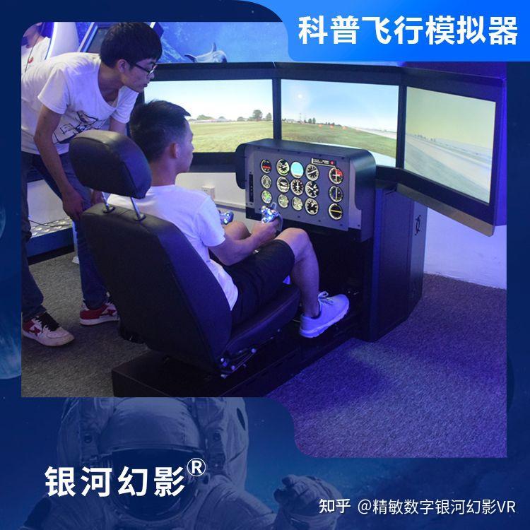 银河幻影模拟飞行VR设备出租 - 知乎