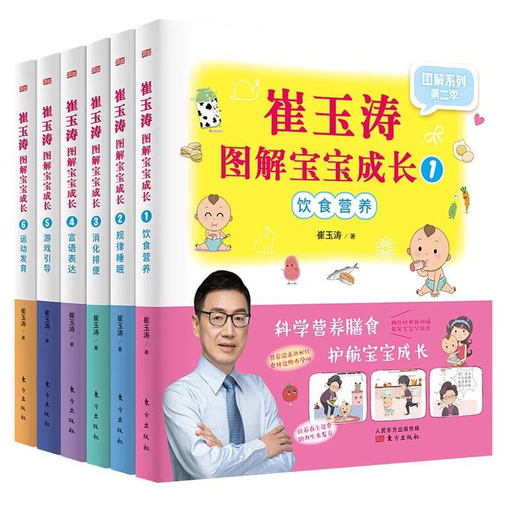 崔玉涛育儿百科 崔玉涛医生为0-6岁宝宝提供系统的科学育儿方案 崔玉涛育儿百科 崔玉涛医生为0-6岁宝宝提供系统的科学育儿方案（