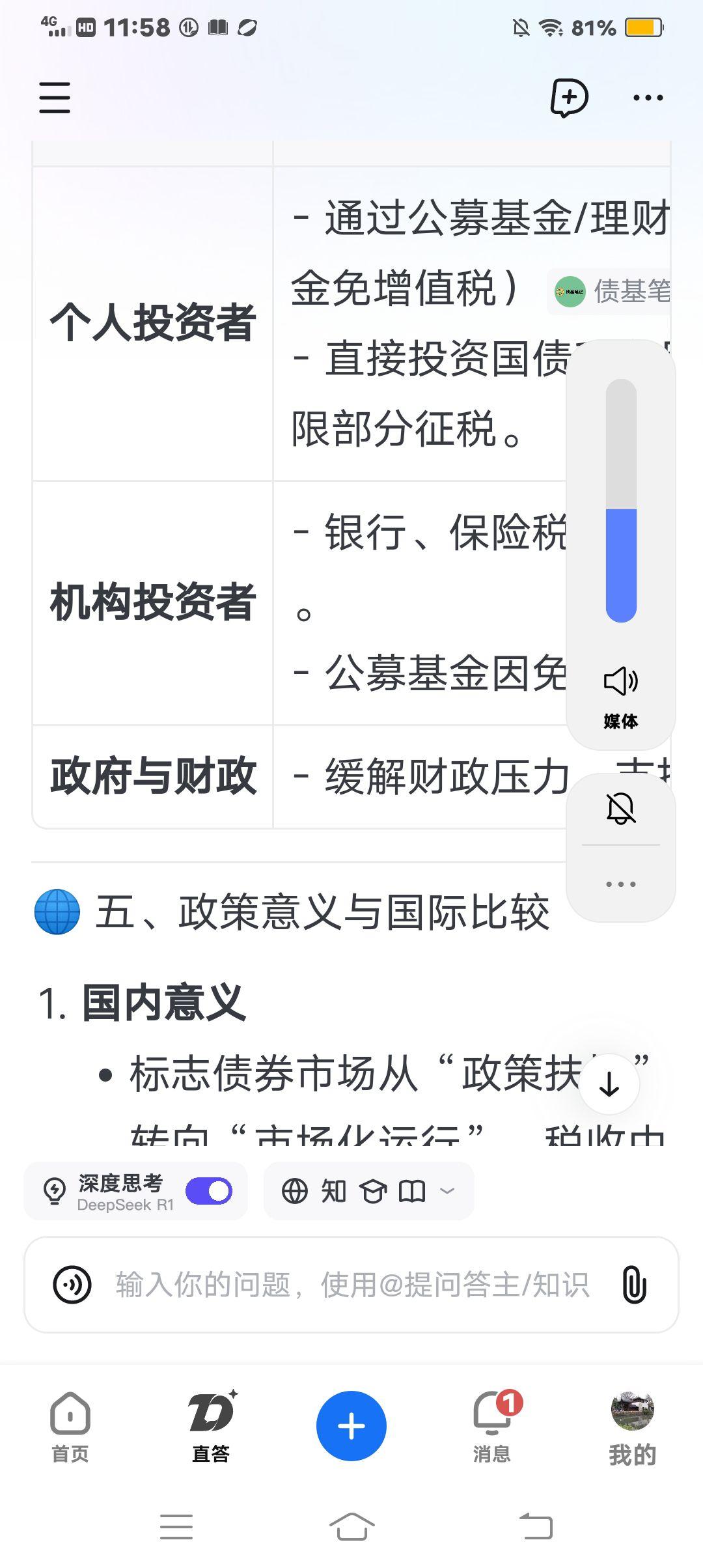 国债利息将征税，影响多大？ - 未名保的回答- 知乎