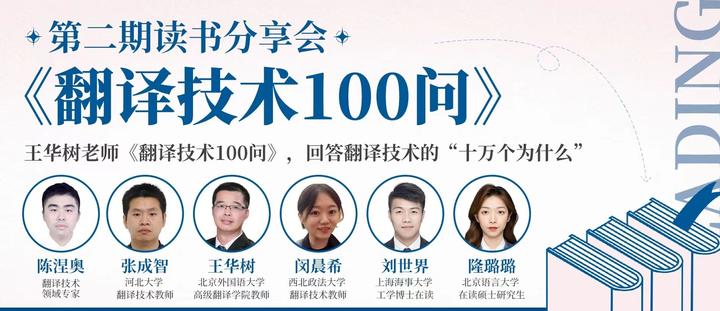公益讲座 | 王华树博士《翻译技术100问》读书分享会 - 知乎