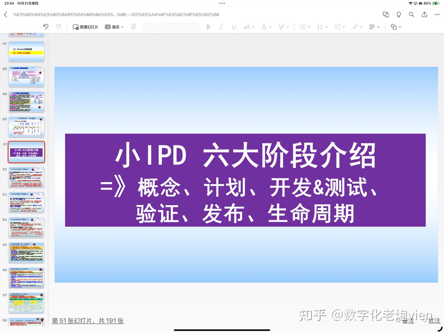 【组织/流程/战略管理系列】【讲点IPD】IPD业务流程框架、关键概念对齐——vien - 知乎