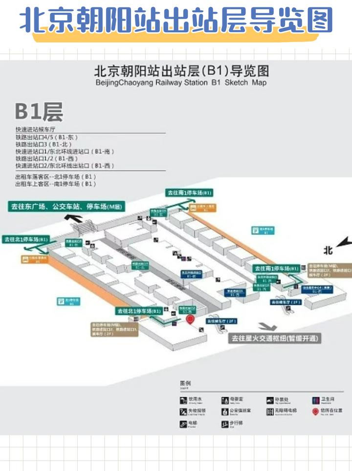 北京朝阳站导览图！北京朝阳站行李寄存点！ 知乎 