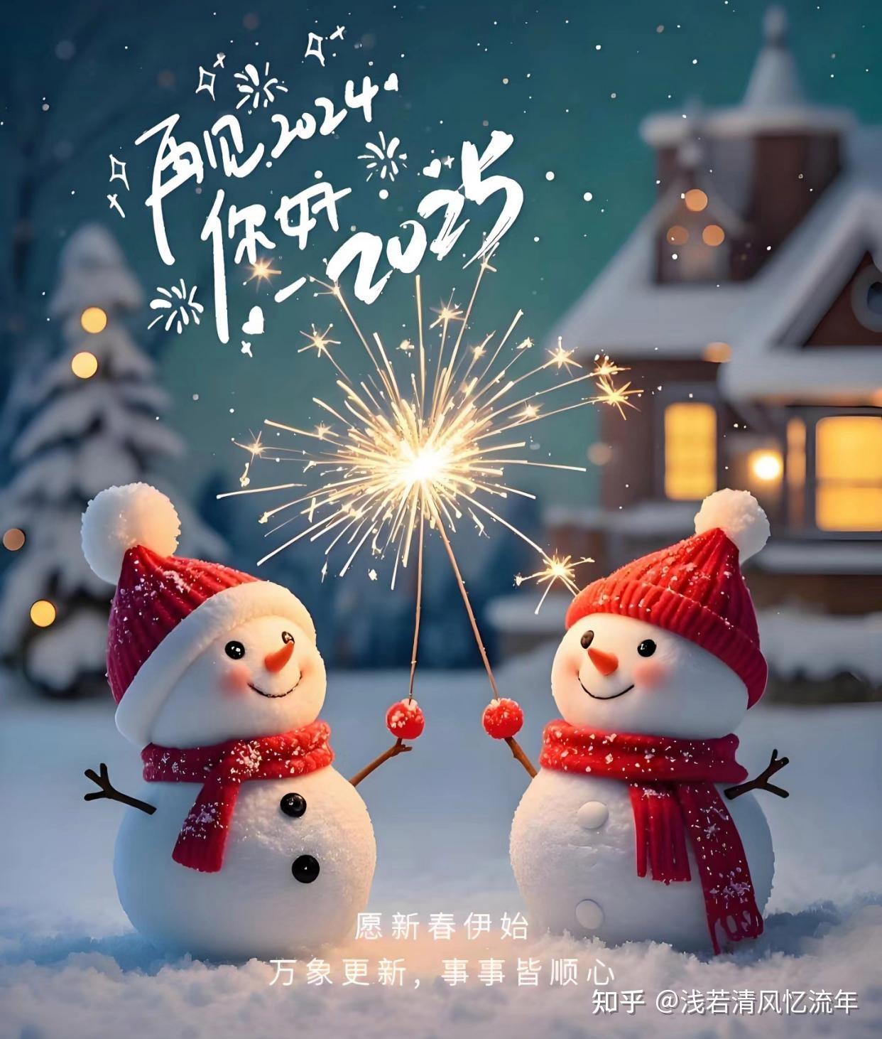 告别2024，迎接2025的暖心句子，愿流年不负，时光不悔！ - 知乎