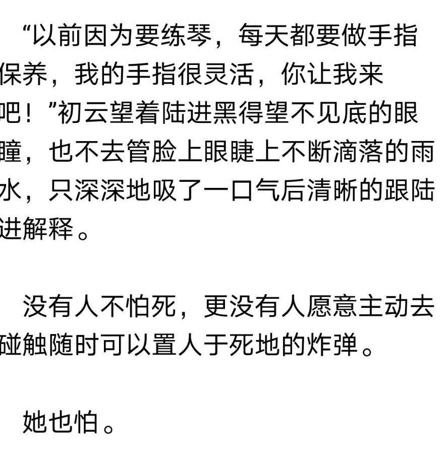如何评价晋江阿陶陶的小说《插翅难飞》? - 知乎