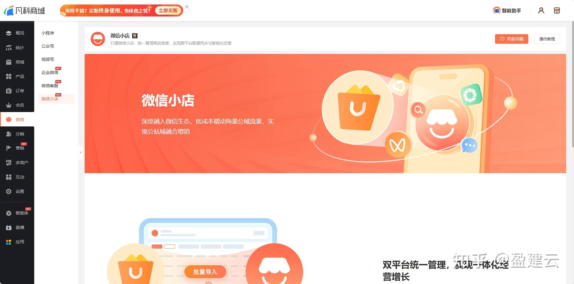 2026如何开通微信小店？全流程解析！ - 知乎