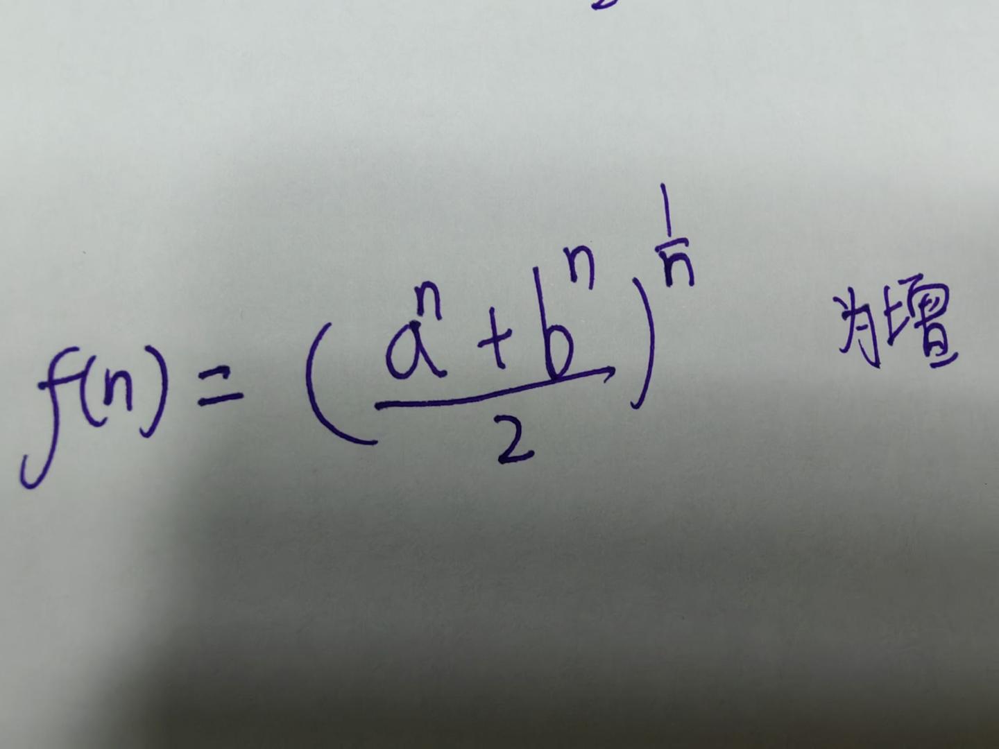 高中阶段均值不等式抽象成函数之后，几何均值不等式和对数均值不等式到底源自什么? - 知乎