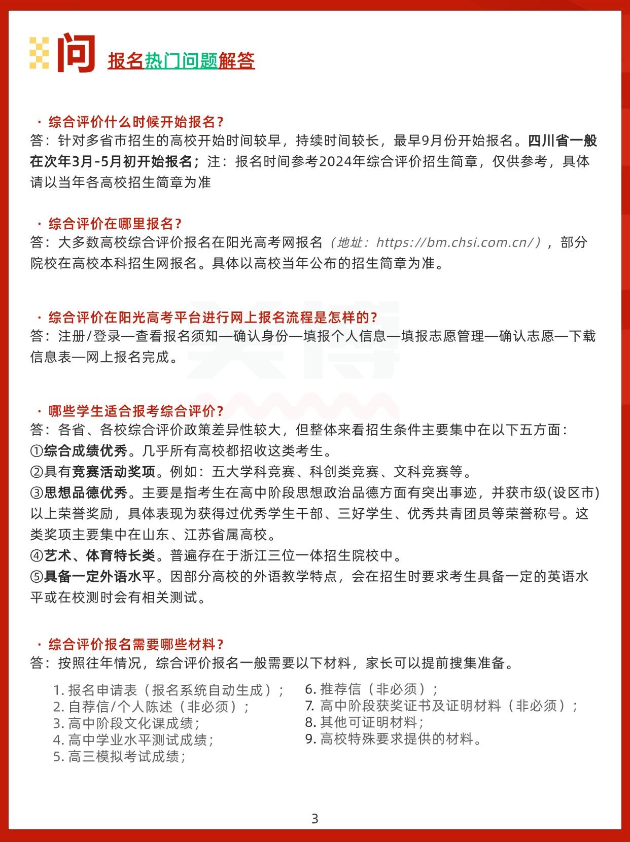 25年综合评价招生9月开启!哪些学生适合报? - 知乎