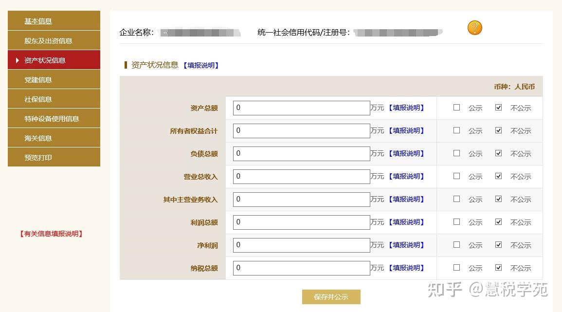 重要提醒！2023年工商年报开始了！附超详细填报流程！ - 知乎