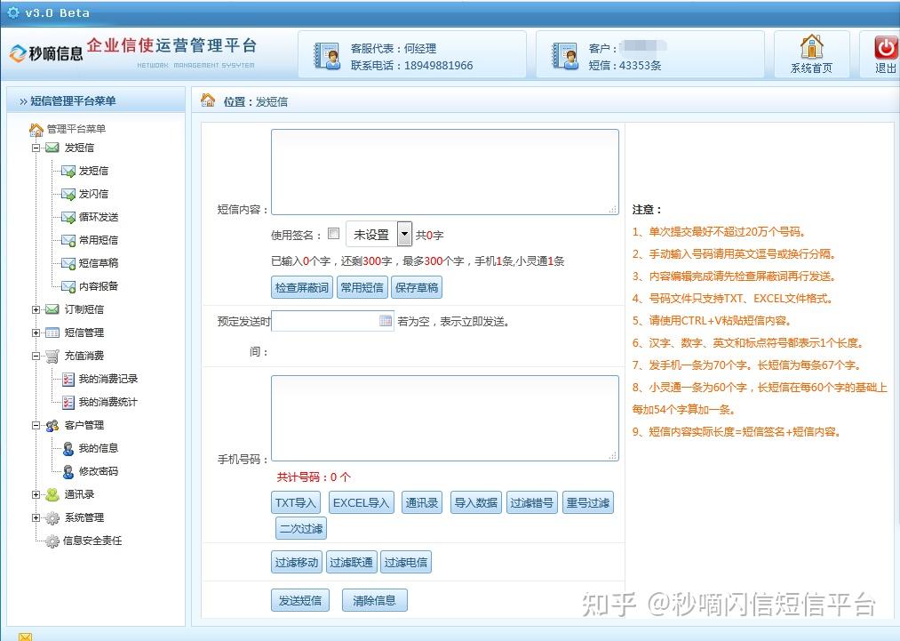 群发短信犯罪吗是真的吗吗知乎的简单介绍