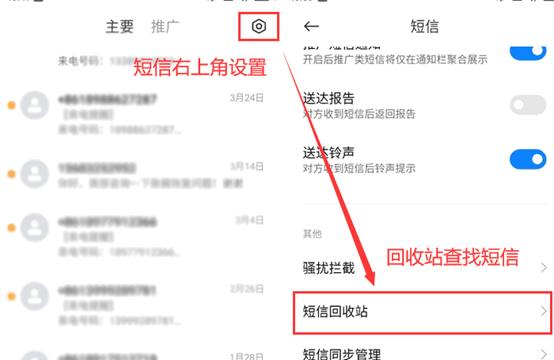 如何设置网络短信