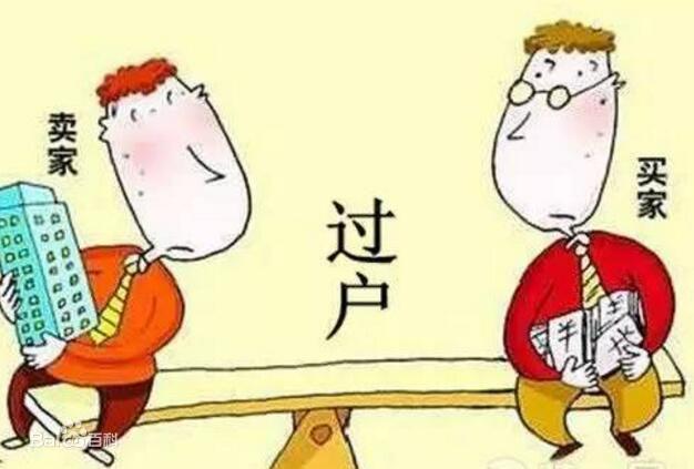 房子过户的流程 - 知乎