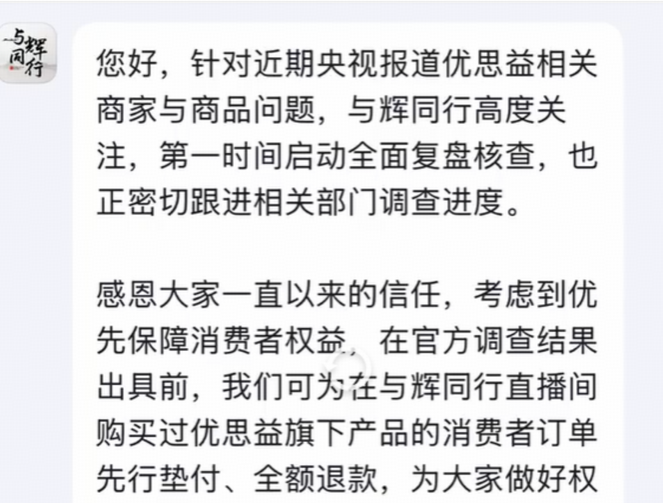 曝「与辉同行」卖优思益销售额超千万，暴露出带货平台选品环节存在哪些问题？产品出问题平台责任如何界定？