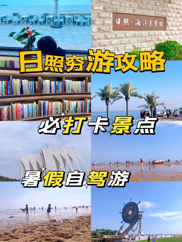 日照穷游攻略,必看 - 知乎