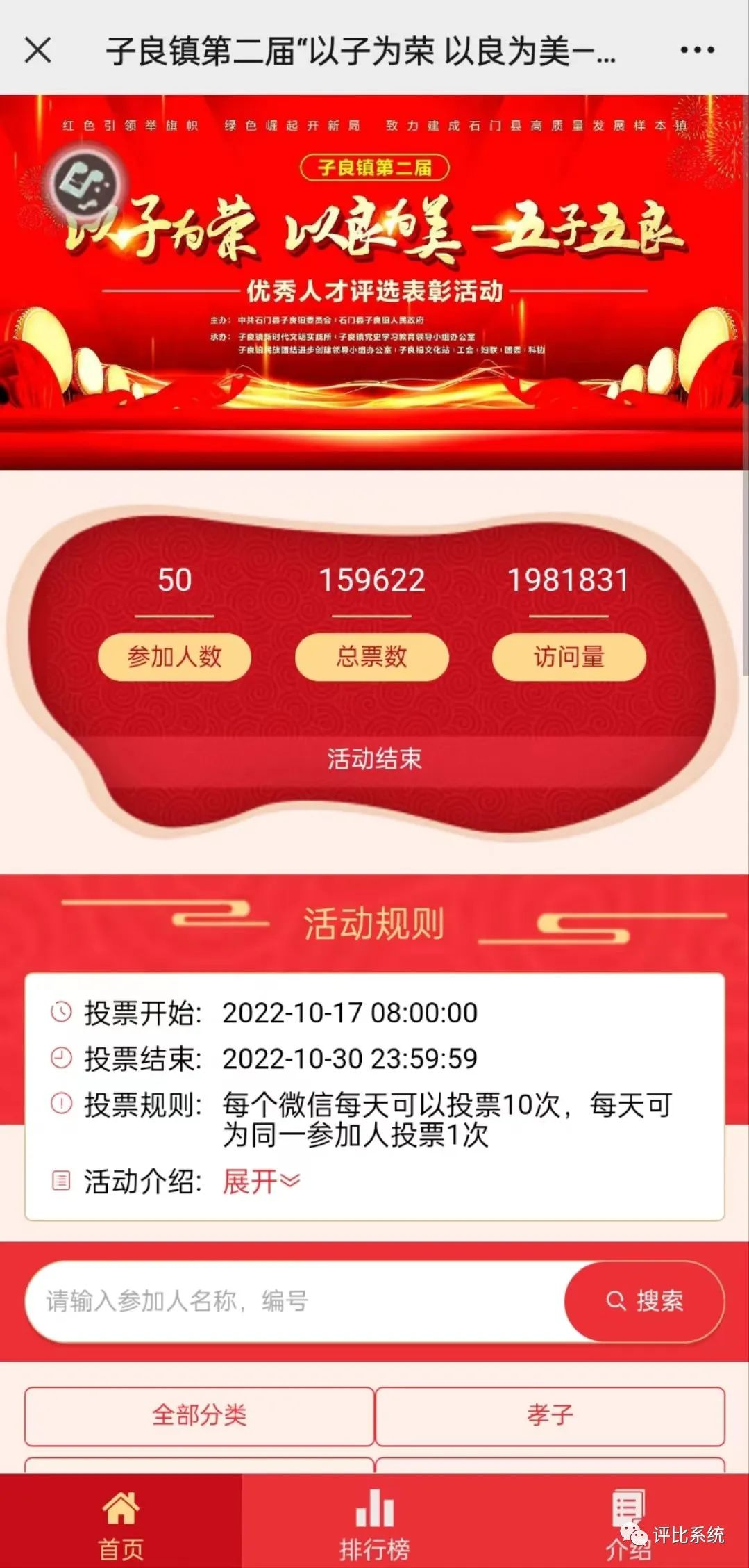 “优秀人物评选”“十佳评选”“基层”主题投票评选活动方案参考 - 知乎