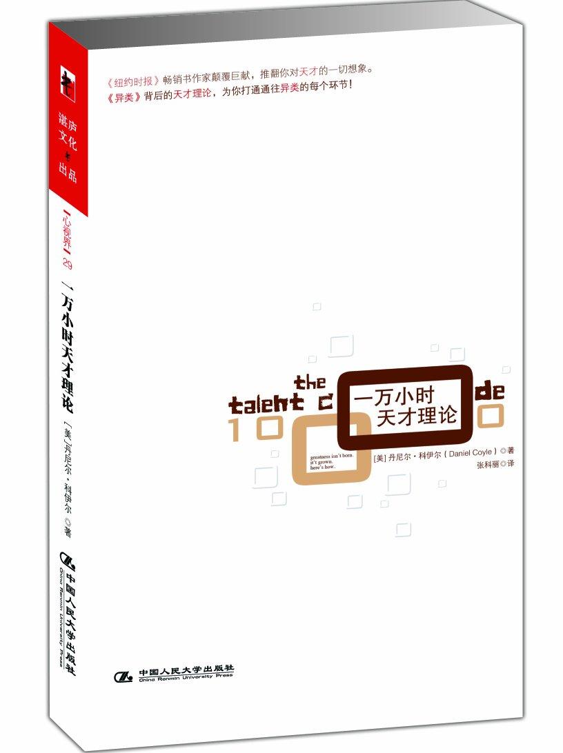 读《一万小时，天才理论》后感- 知乎