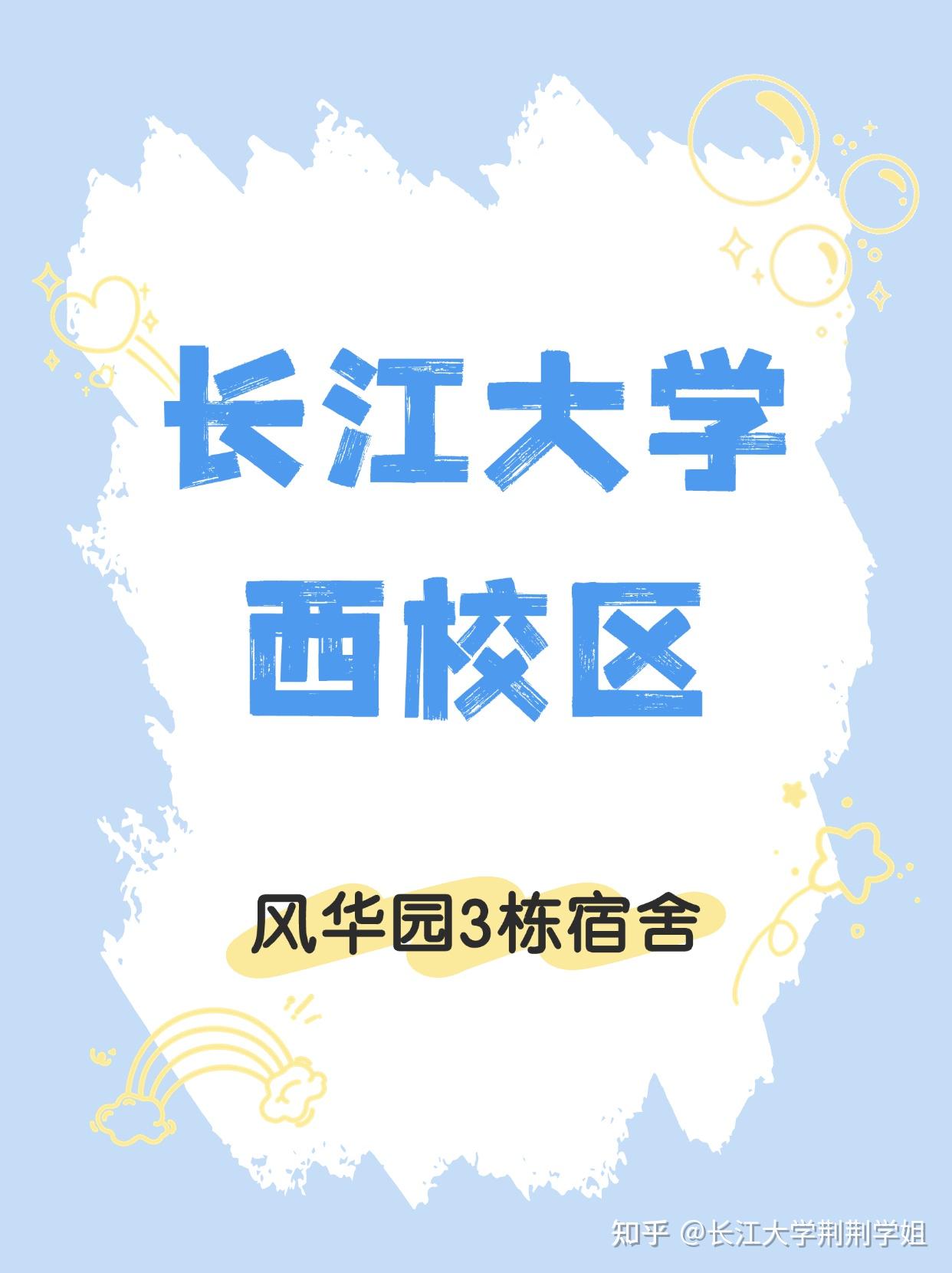 长江大学风华园图片