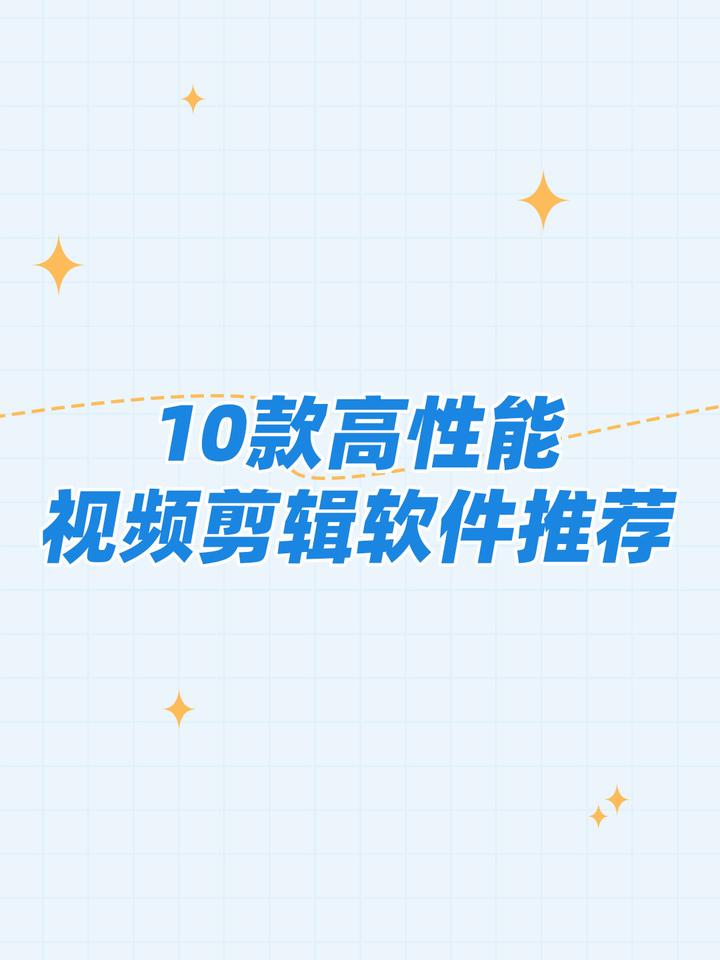 10款高性能视频剪辑软件推荐，低配电脑也能流畅运行 - 知乎